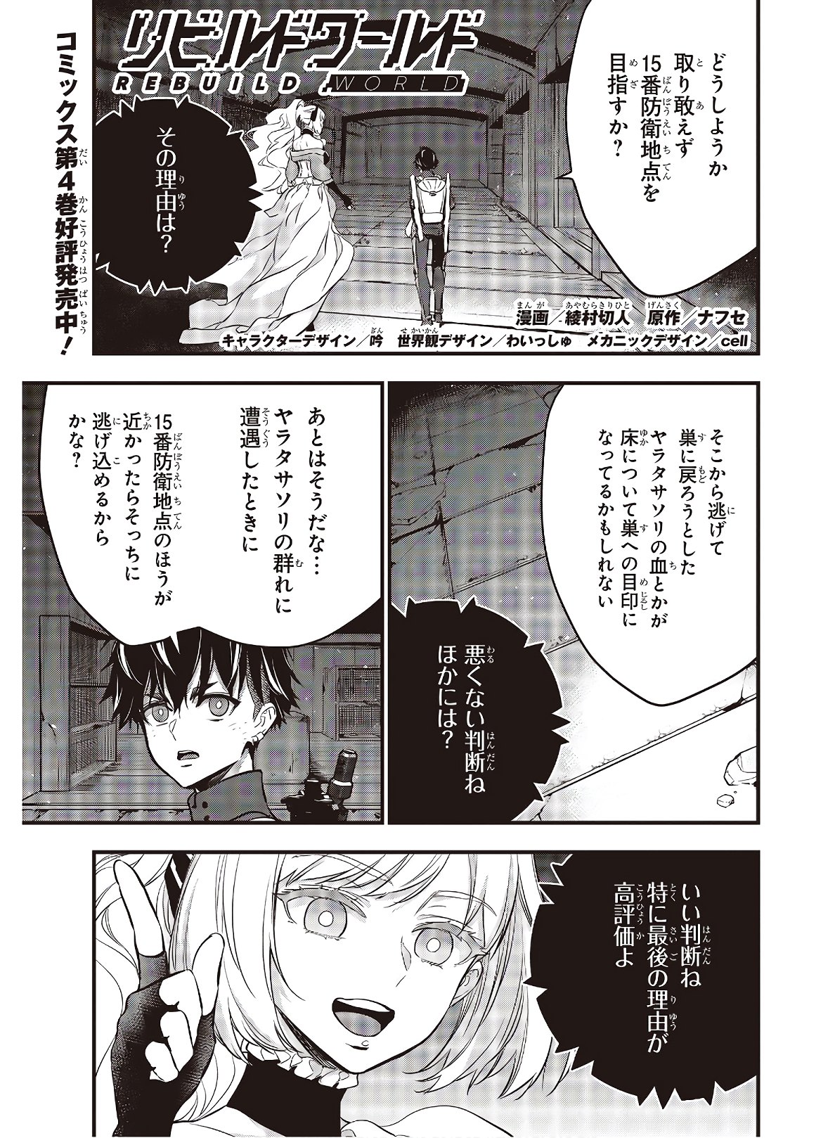 Ribirudo Waarudo,รีบิลด์เวิลด์ (Phoenix Next),リビルドワールド,再构筑世界 Chap 24 - Next Chap 25