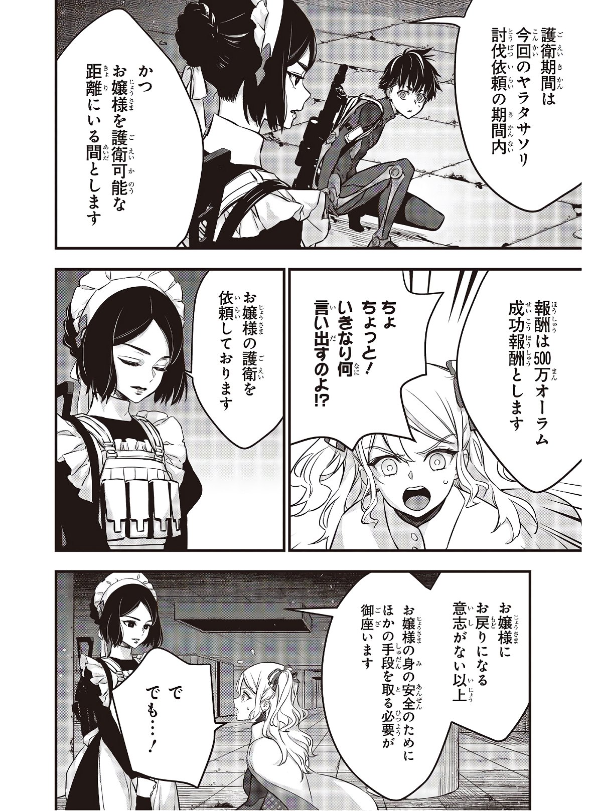 Ribirudo Waarudo,รีบิลด์เวิลด์ (Phoenix Next),リビルドワールド,再构筑世界 Chap 24 - Next Chap 25