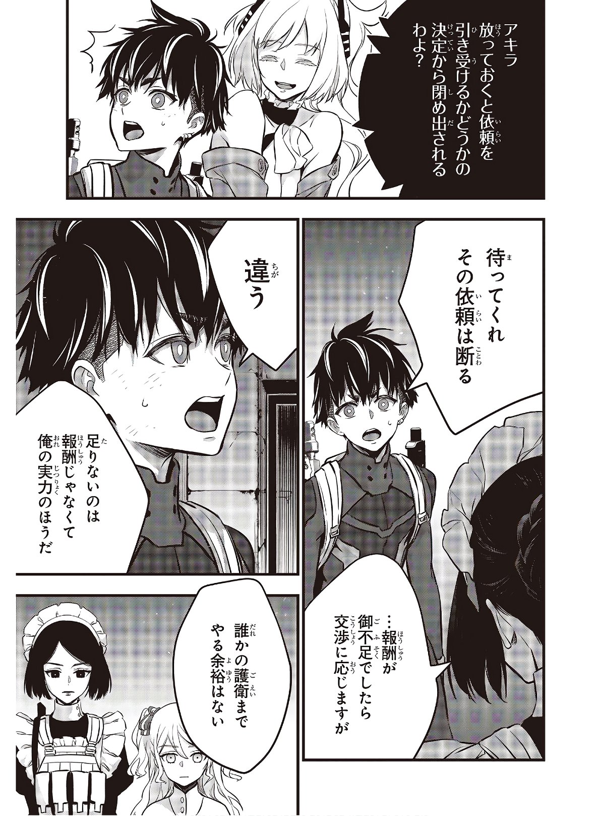 Ribirudo Waarudo,รีบิลด์เวิลด์ (Phoenix Next),リビルドワールド,再构筑世界 Chap 24 - Next Chap 25