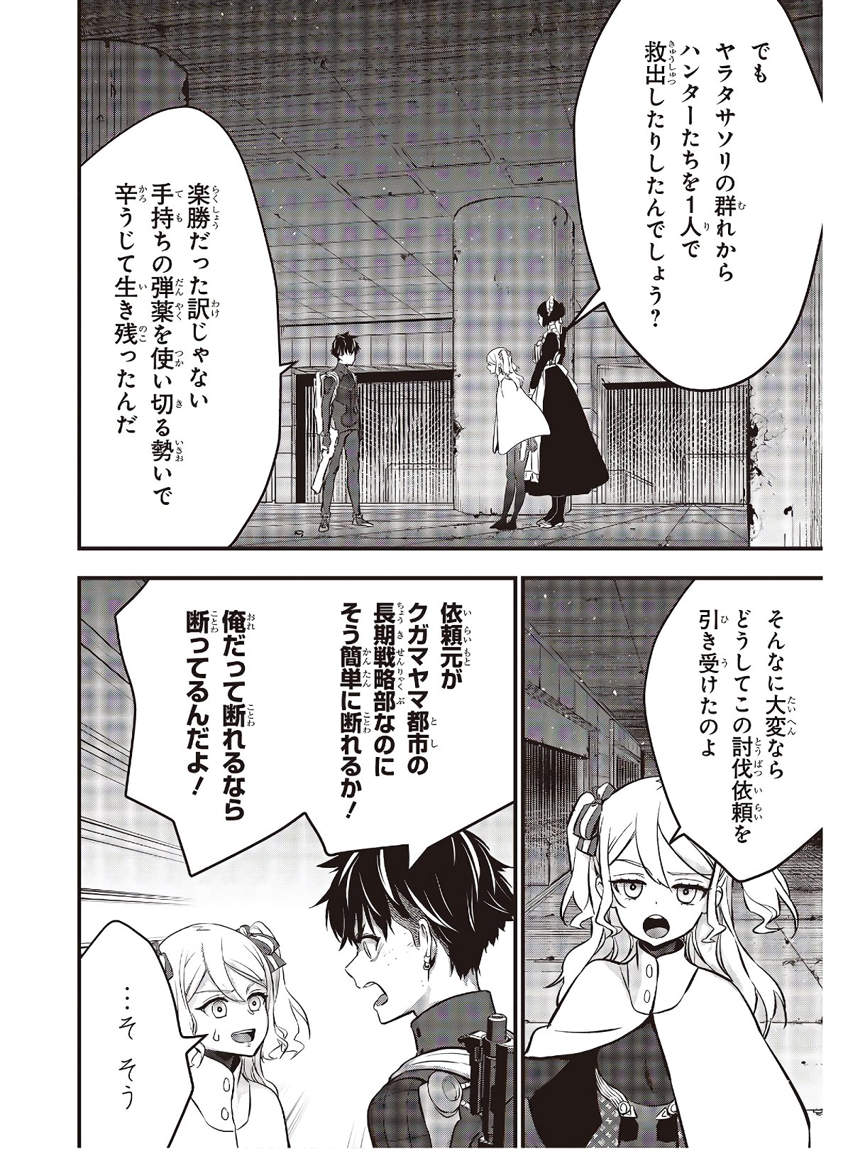 Ribirudo Waarudo,รีบิลด์เวิลด์ (Phoenix Next),リビルドワールド,再构筑世界 Chap 24 - Next Chap 25