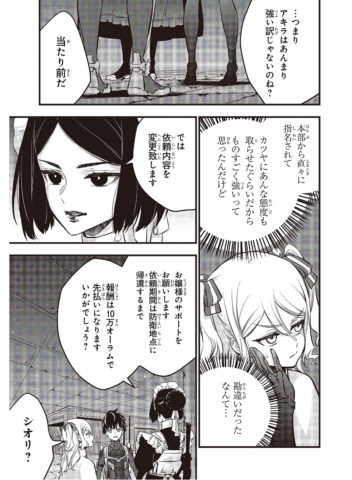 Ribirudo Waarudo,รีบิลด์เวิลด์ (Phoenix Next),リビルドワールド,再构筑世界 Chap 24 - Next Chap 25