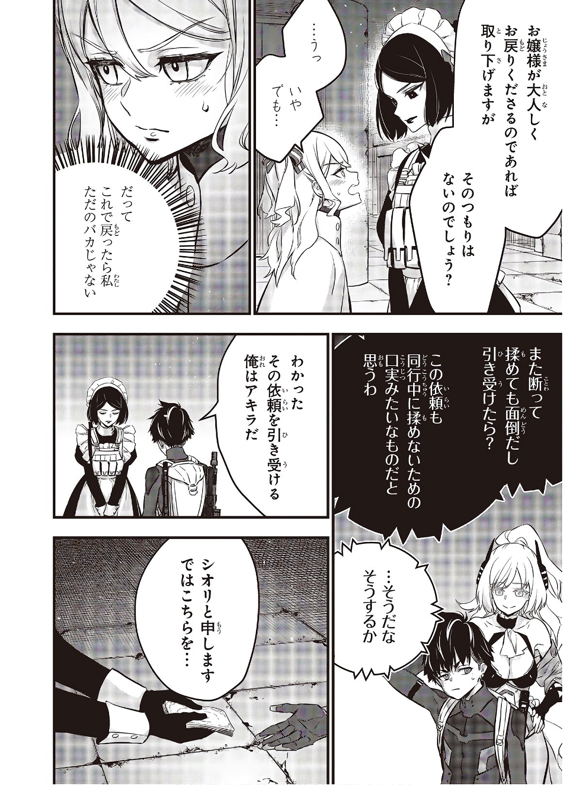 Ribirudo Waarudo,รีบิลด์เวิลด์ (Phoenix Next),リビルドワールド,再构筑世界 Chap 24 - Next Chap 25