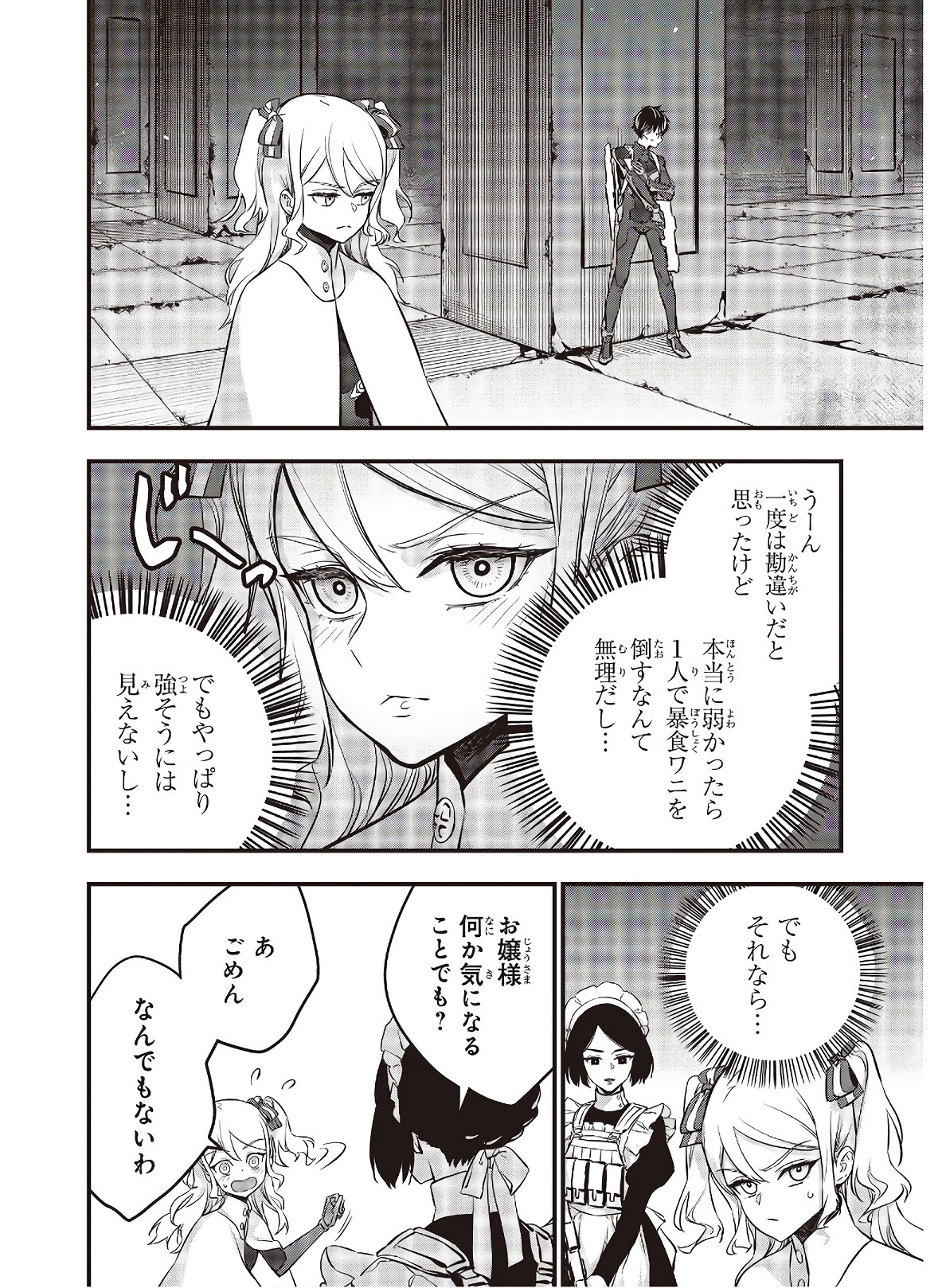 Ribirudo Waarudo,รีบิลด์เวิลด์ (Phoenix Next),リビルドワールド,再构筑世界 Chap 24 - Next Chap 25