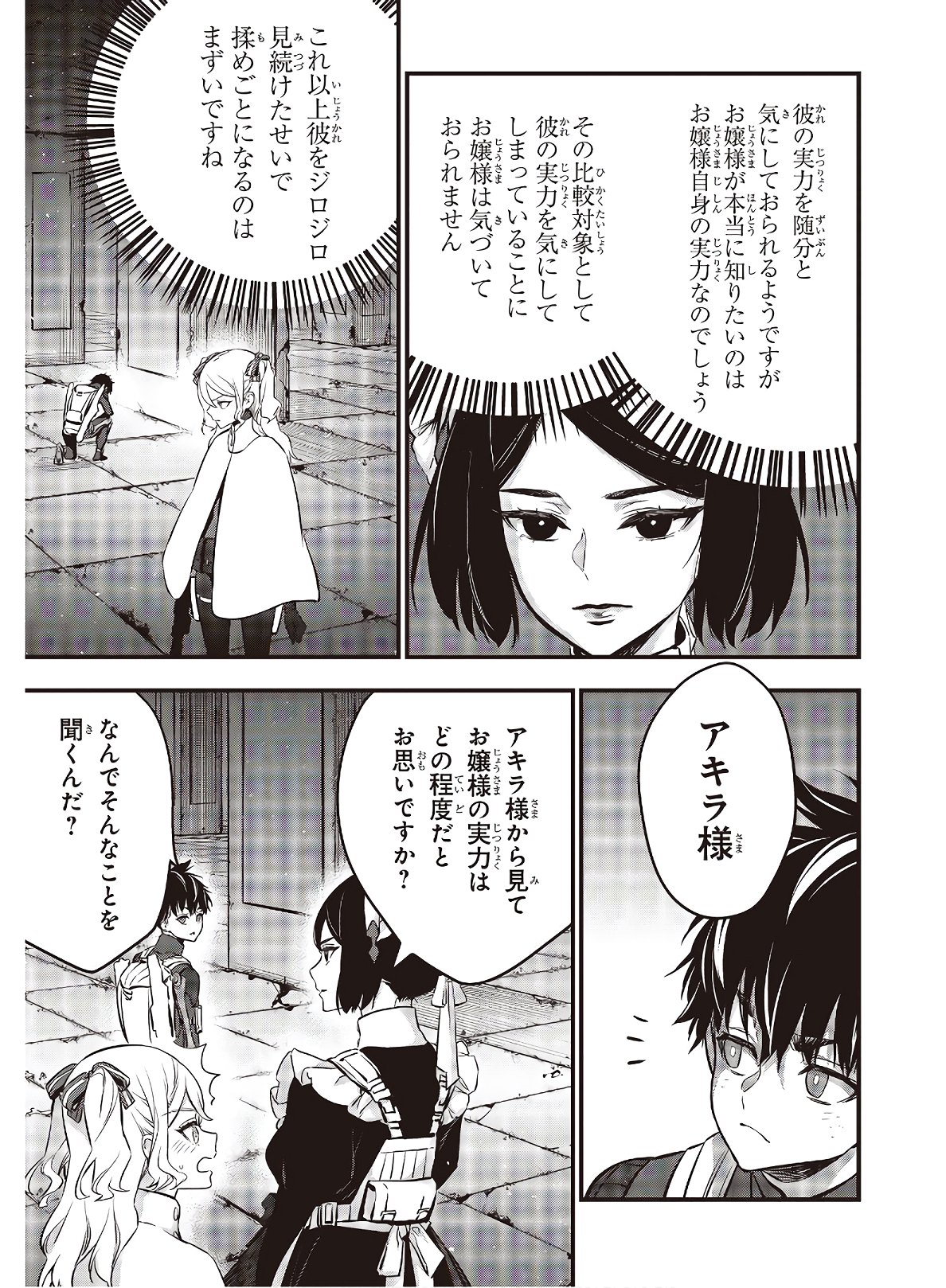 Ribirudo Waarudo,รีบิลด์เวิลด์ (Phoenix Next),リビルドワールド,再构筑世界 Chap 24 - Next Chap 25