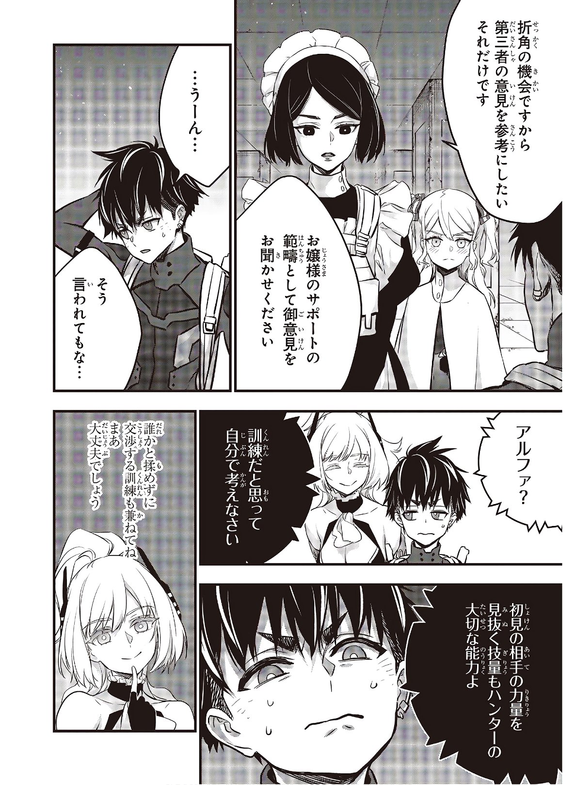 Ribirudo Waarudo,รีบิลด์เวิลด์ (Phoenix Next),リビルドワールド,再构筑世界 Chap 24 - Next Chap 25