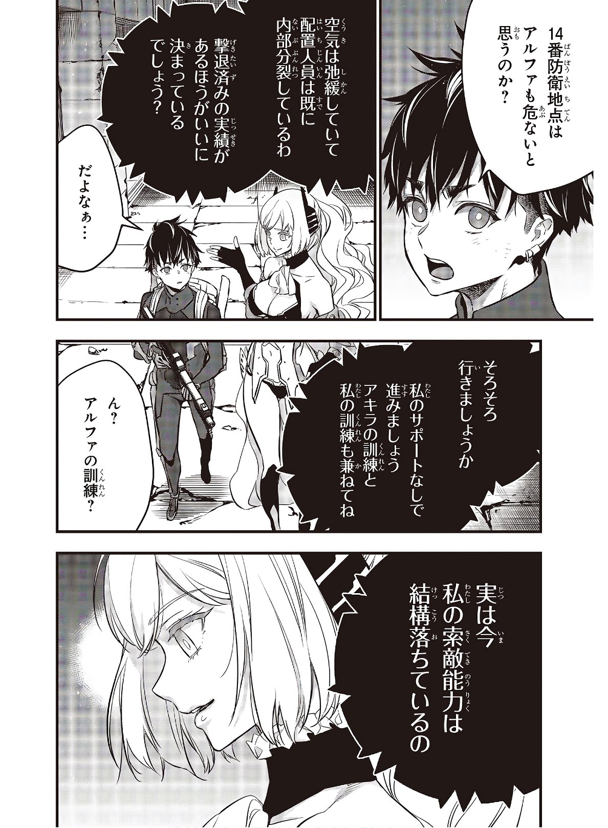 Ribirudo Waarudo,รีบิลด์เวิลด์ (Phoenix Next),リビルドワールド,再构筑世界 Chap 24 - Next Chap 25