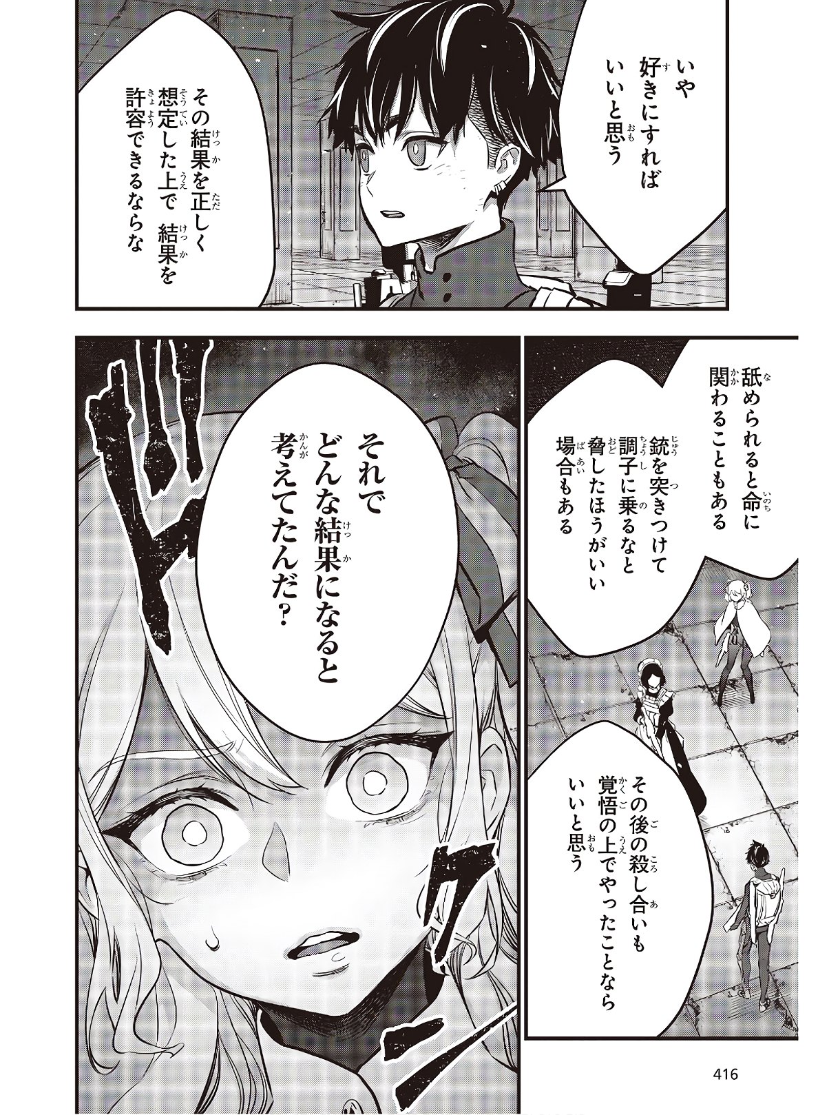 Ribirudo Waarudo,รีบิลด์เวิลด์ (Phoenix Next),リビルドワールド,再构筑世界 Chap 24 - Next Chap 25