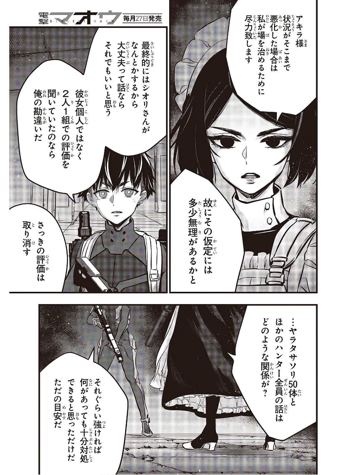 Ribirudo Waarudo,รีบิลด์เวิลด์ (Phoenix Next),リビルドワールド,再构筑世界 Chap 24 - Next Chap 25