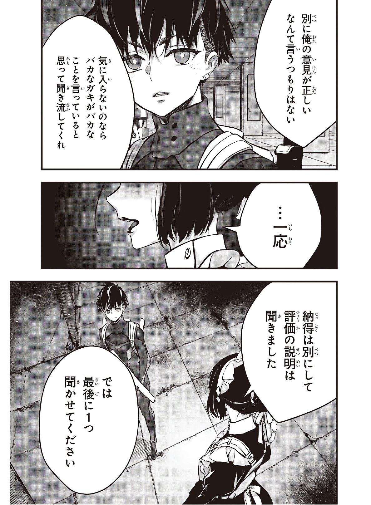 Ribirudo Waarudo,รีบิลด์เวิลด์ (Phoenix Next),リビルドワールド,再构筑世界 Chap 24 - Next Chap 25