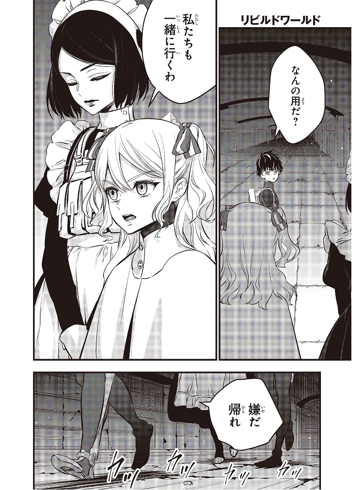 Ribirudo Waarudo,รีบิลด์เวิลด์ (Phoenix Next),リビルドワールド,再构筑世界 Chap 24 - Next Chap 25