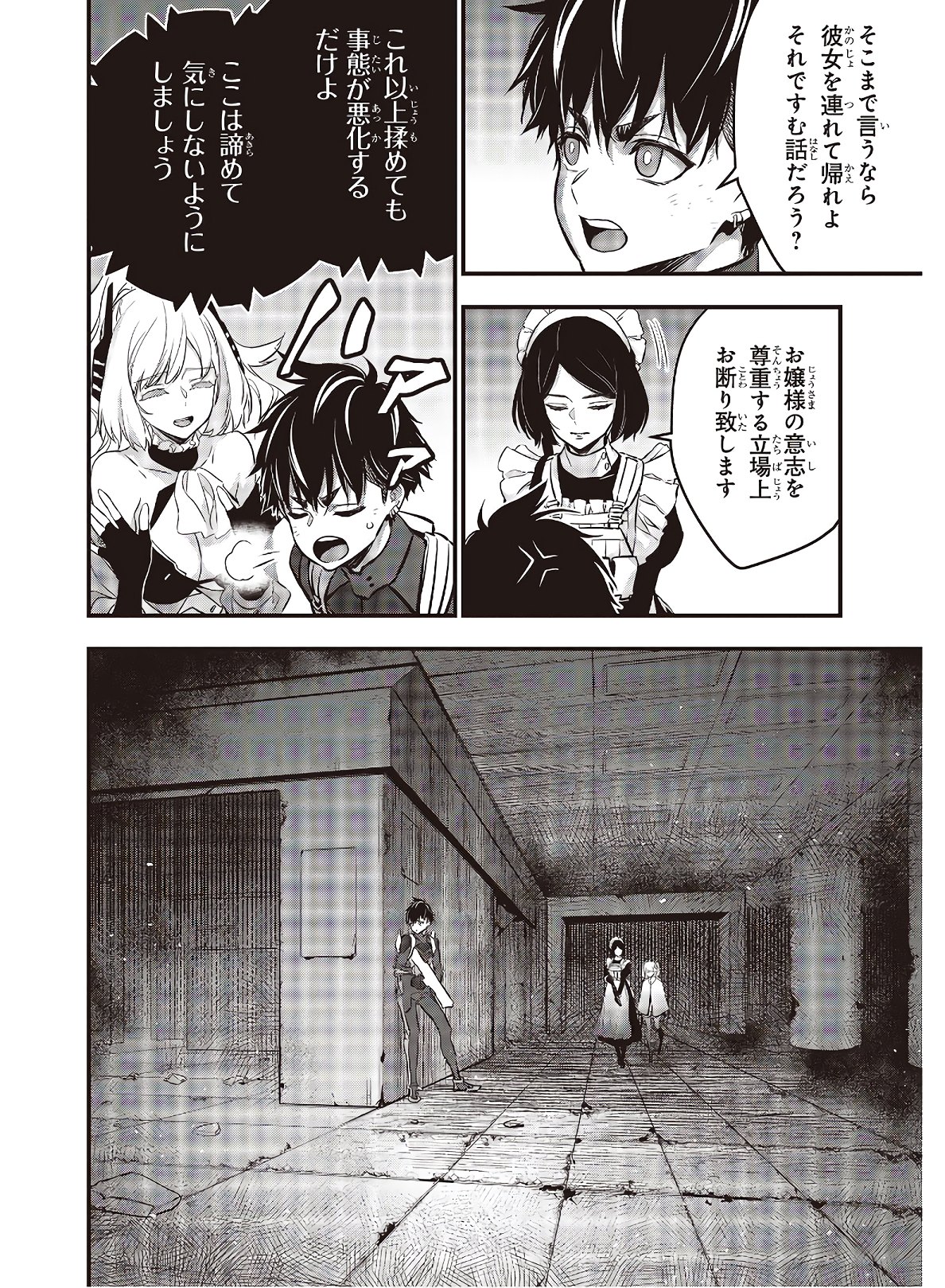 Ribirudo Waarudo,รีบิลด์เวิลด์ (Phoenix Next),リビルドワールド,再构筑世界 Chap 24 - Next Chap 25