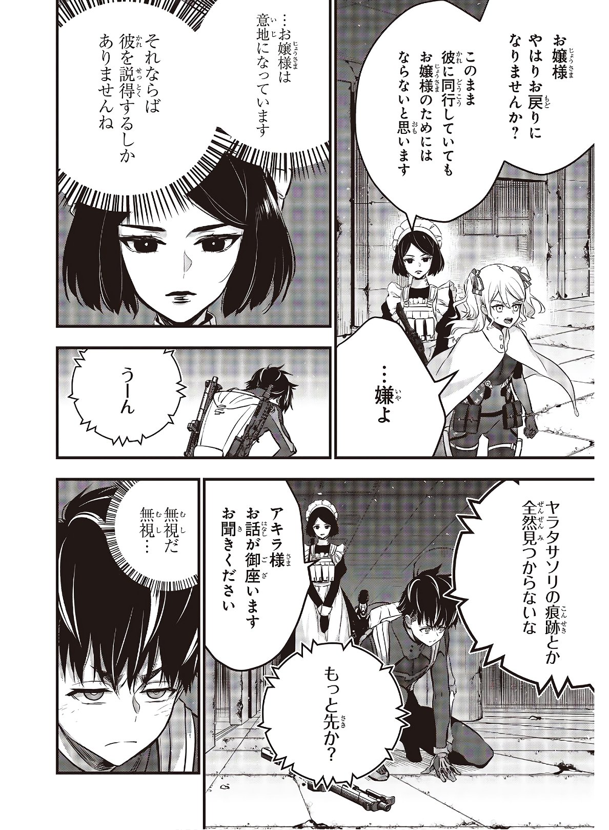 Ribirudo Waarudo,รีบิลด์เวิลด์ (Phoenix Next),リビルドワールド,再构筑世界 Chap 24 - Next Chap 25