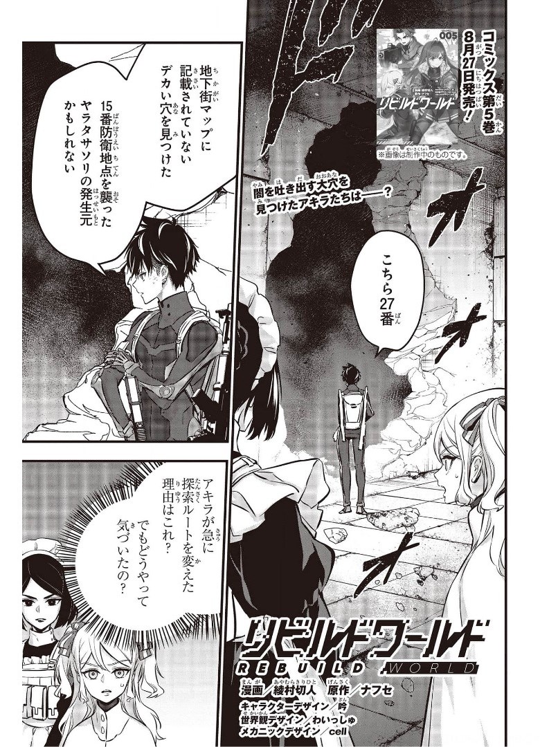 Ribirudo Waarudo,รีบิลด์เวิลด์ (Phoenix Next),リビルドワールド,再构筑世界 Chap 25 - Next Chap 26