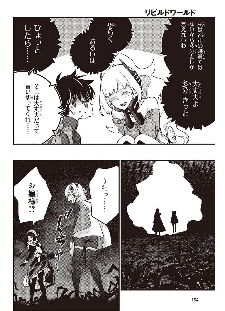 Ribirudo Waarudo,รีบิลด์เวิลด์ (Phoenix Next),リビルドワールド,再构筑世界 Chap 25 - Next Chap 26