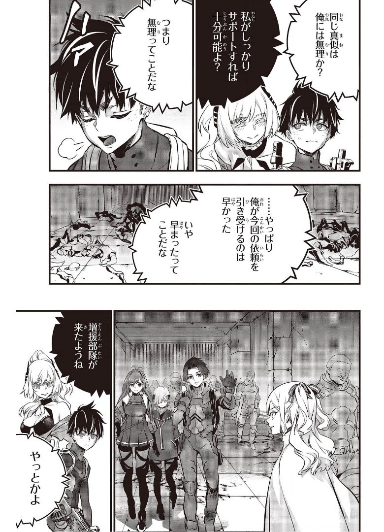 Ribirudo Waarudo,รีบิลด์เวิลด์ (Phoenix Next),リビルドワールド,再构筑世界 Chap 25 - Next Chap 26