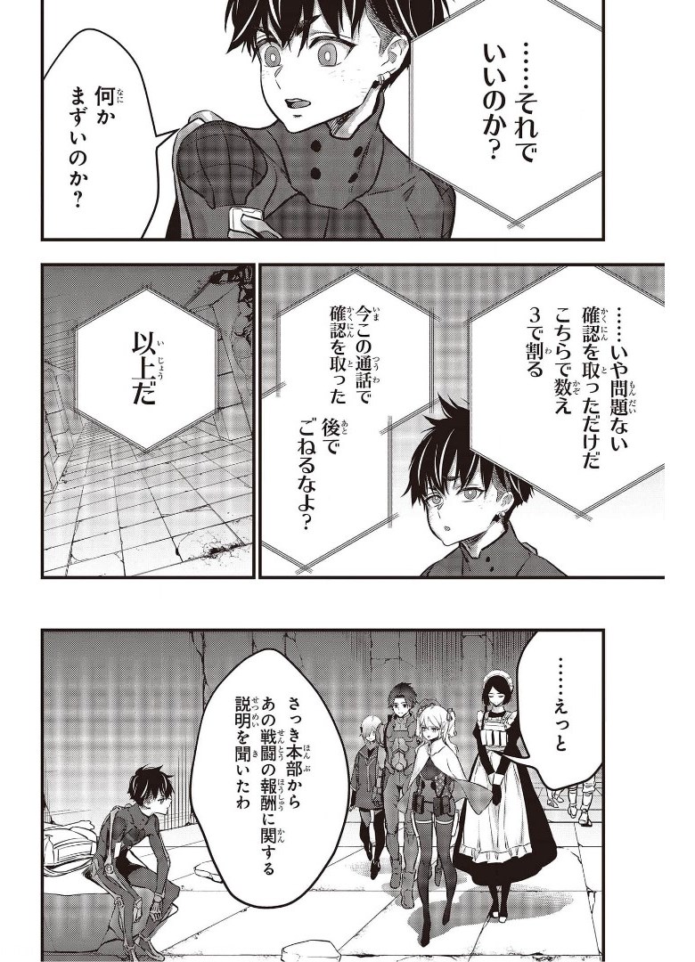 Ribirudo Waarudo,รีบิลด์เวิลด์ (Phoenix Next),リビルドワールド,再构筑世界 Chap 25 - Next Chap 26