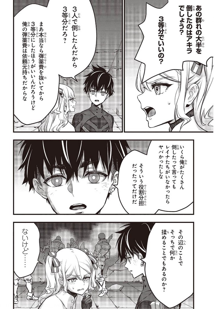 Ribirudo Waarudo,รีบิลด์เวิลด์ (Phoenix Next),リビルドワールド,再构筑世界 Chap 25 - Next Chap 26