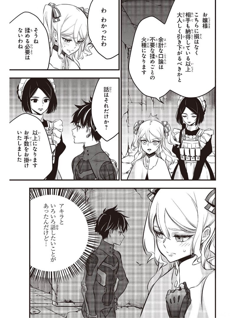 Ribirudo Waarudo,รีบิลด์เวิลด์ (Phoenix Next),リビルドワールド,再构筑世界 Chap 25 - Next Chap 26