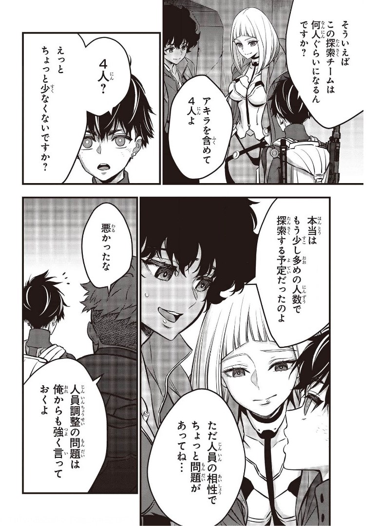 Ribirudo Waarudo,รีบิลด์เวิลด์ (Phoenix Next),リビルドワールド,再构筑世界 Chap 26 - Next Chap 27