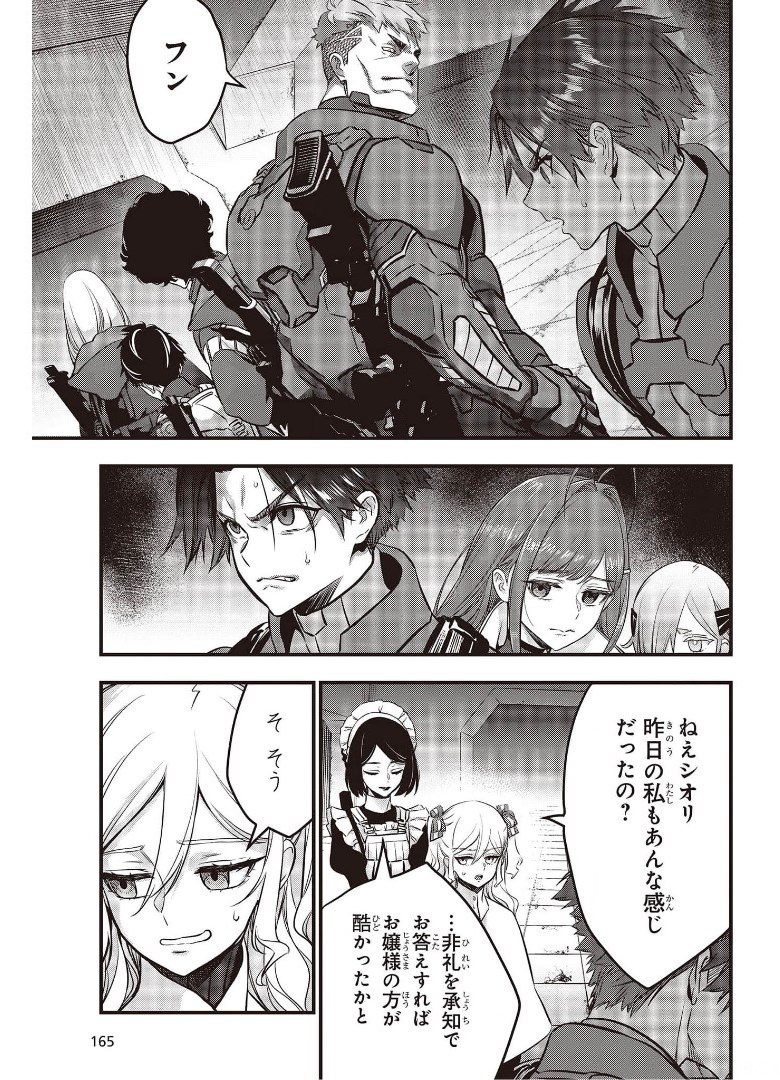 Ribirudo Waarudo,รีบิลด์เวิลด์ (Phoenix Next),リビルドワールド,再构筑世界 Chap 26 - Next Chap 27