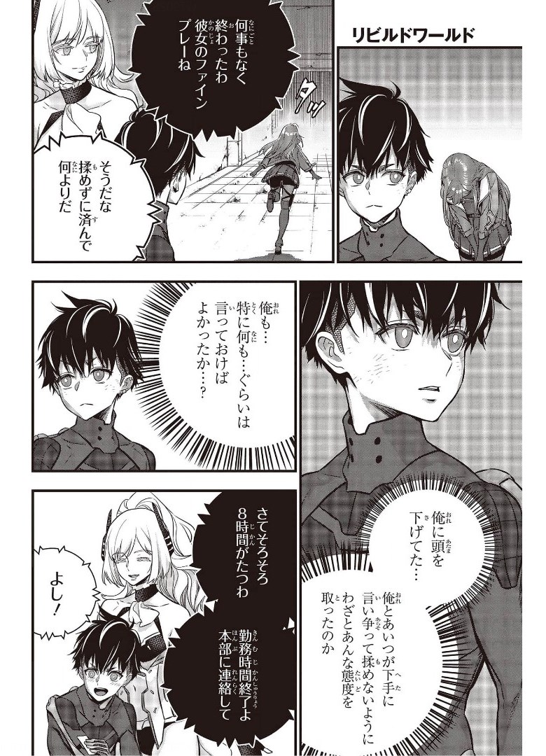 Ribirudo Waarudo,รีบิลด์เวิลด์ (Phoenix Next),リビルドワールド,再构筑世界 Chap 26 - Next Chap 27