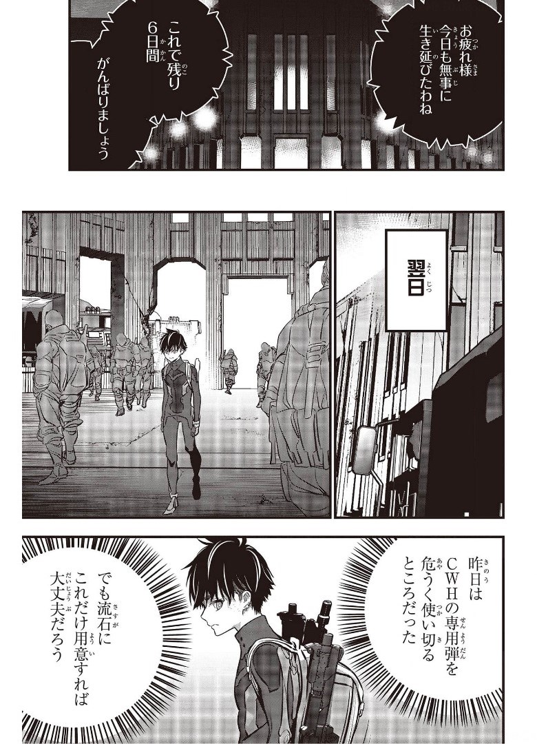 Ribirudo Waarudo,รีบิลด์เวิลด์ (Phoenix Next),リビルドワールド,再构筑世界 Chap 26 - Next Chap 27