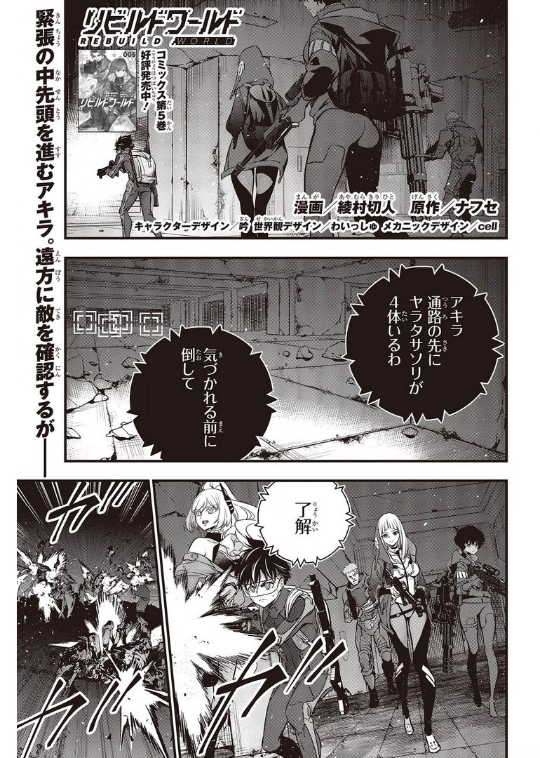 Ribirudo Waarudo,รีบิลด์เวิลด์ (Phoenix Next),リビルドワールド,再构筑世界 Chap 27 - Next Chap 28