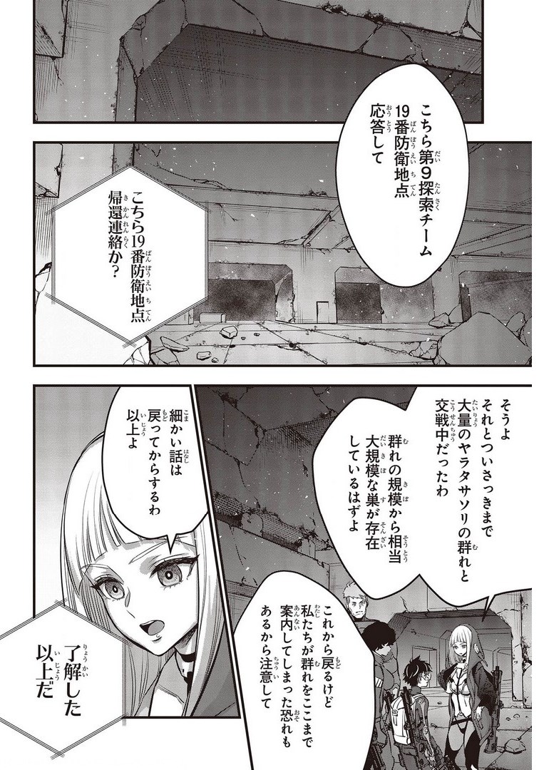 Ribirudo Waarudo,รีบิลด์เวิลด์ (Phoenix Next),リビルドワールド,再构筑世界 Chap 27 - Next Chap 28