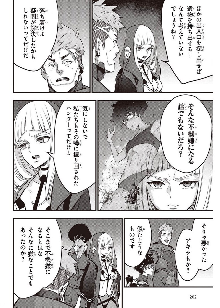 Ribirudo Waarudo,รีบิลด์เวิลด์ (Phoenix Next),リビルドワールド,再构筑世界 Chap 27 - Next Chap 28