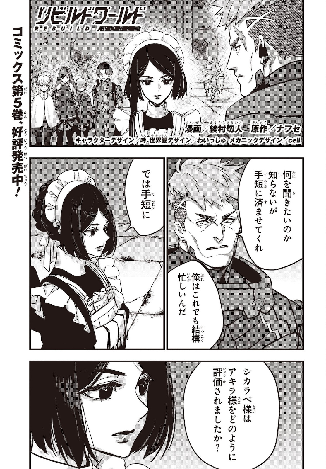 Ribirudo Waarudo,รีบิลด์เวิลด์ (Phoenix Next),リビルドワールド,再构筑世界 Chap 28 - Next Chap 29