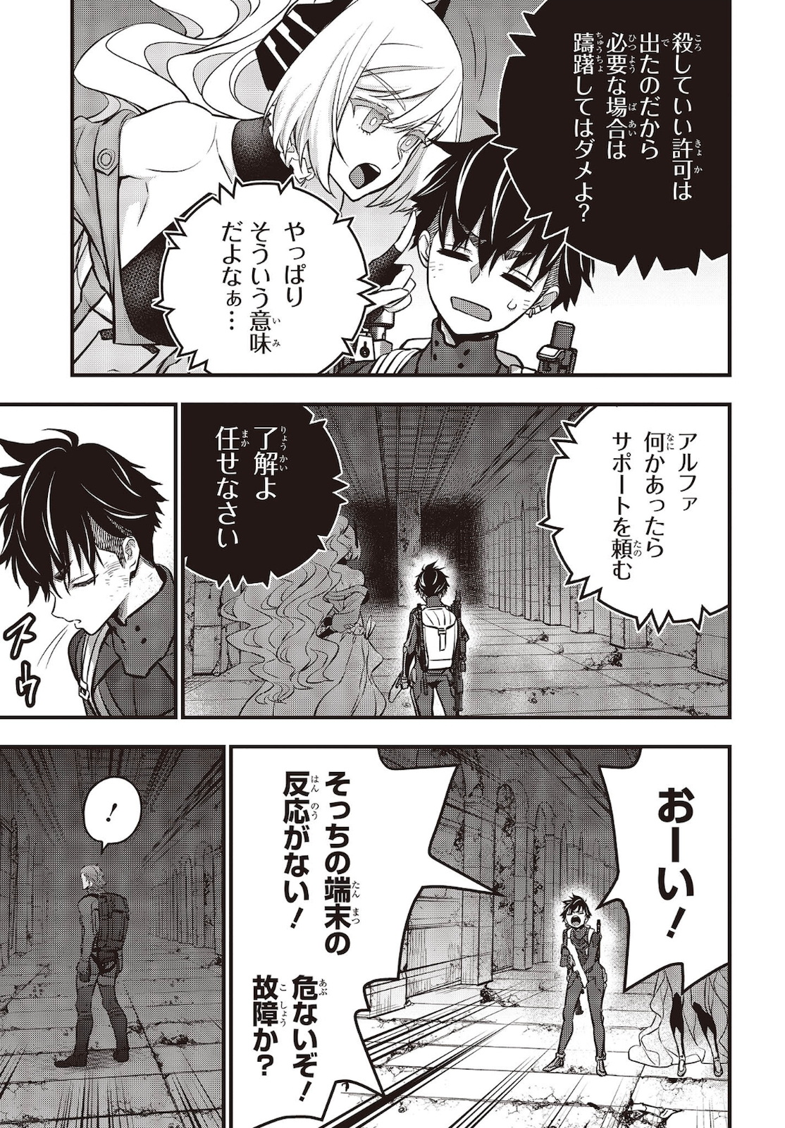 Ribirudo Waarudo,รีบิลด์เวิลด์ (Phoenix Next),リビルドワールド,再构筑世界 Chap 28 - Next Chap 29