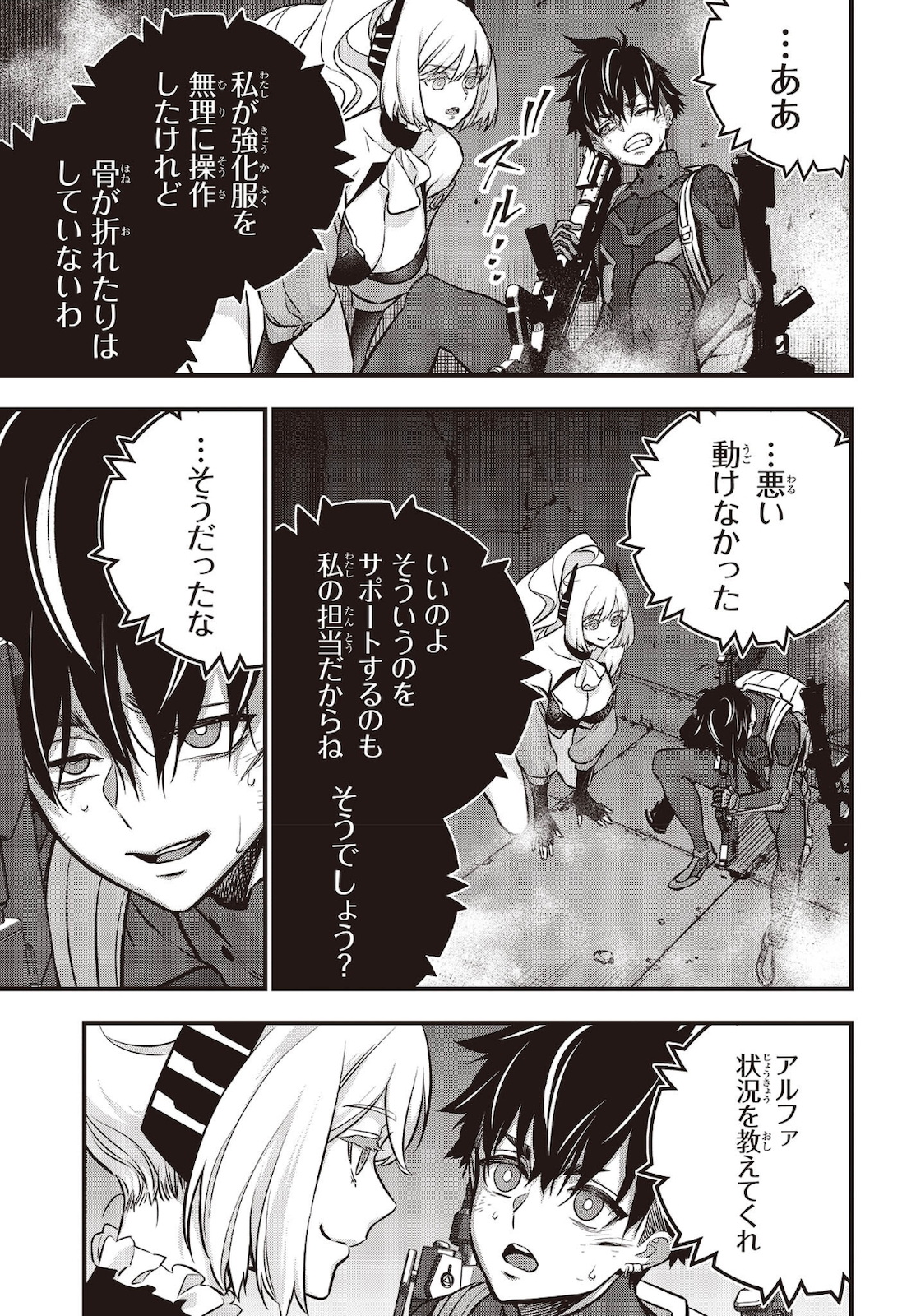 Ribirudo Waarudo,รีบิลด์เวิลด์ (Phoenix Next),リビルドワールド,再构筑世界 Chap 28 - Next Chap 29