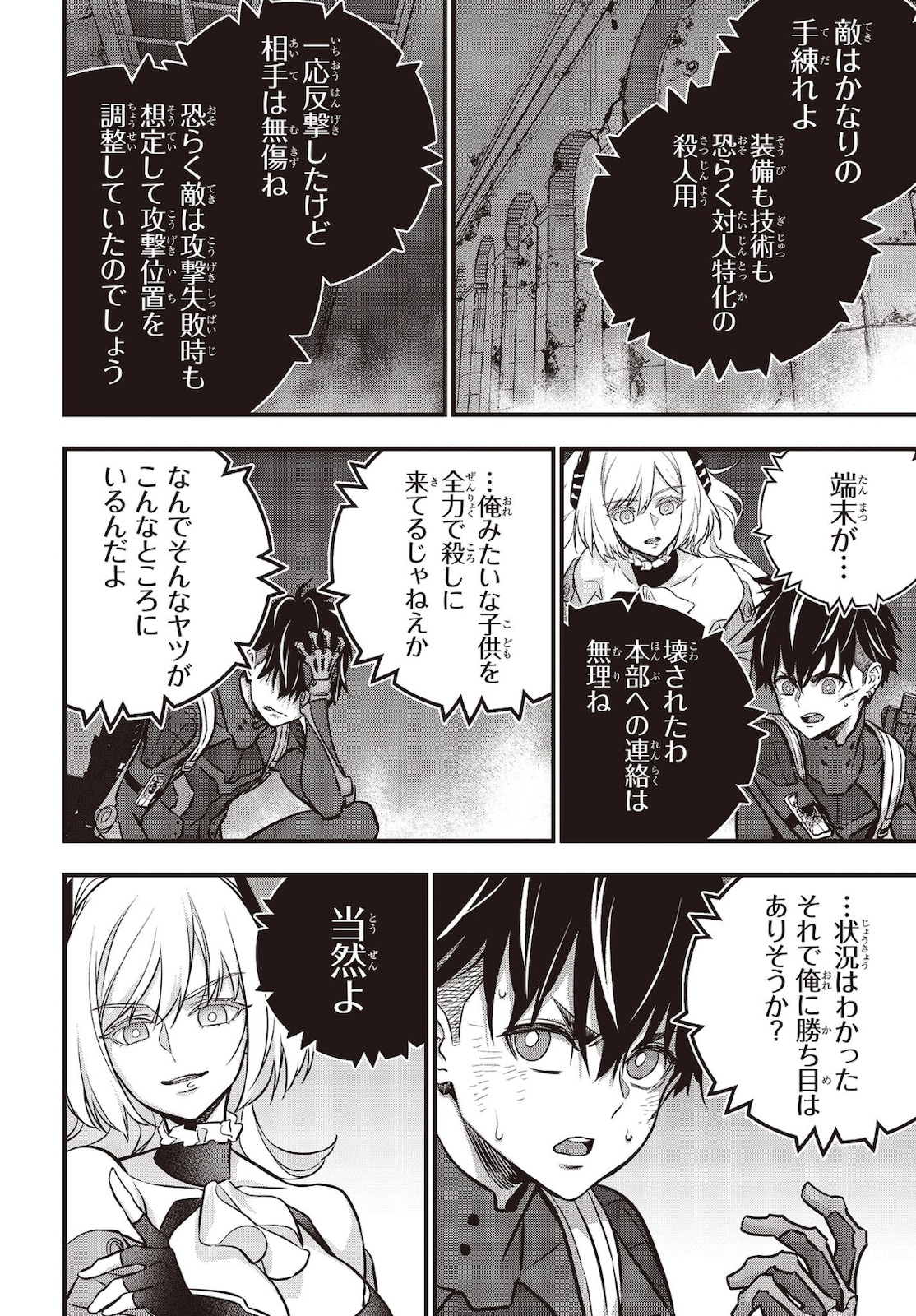 Ribirudo Waarudo,รีบิลด์เวิลด์ (Phoenix Next),リビルドワールド,再构筑世界 Chap 28 - Next Chap 29