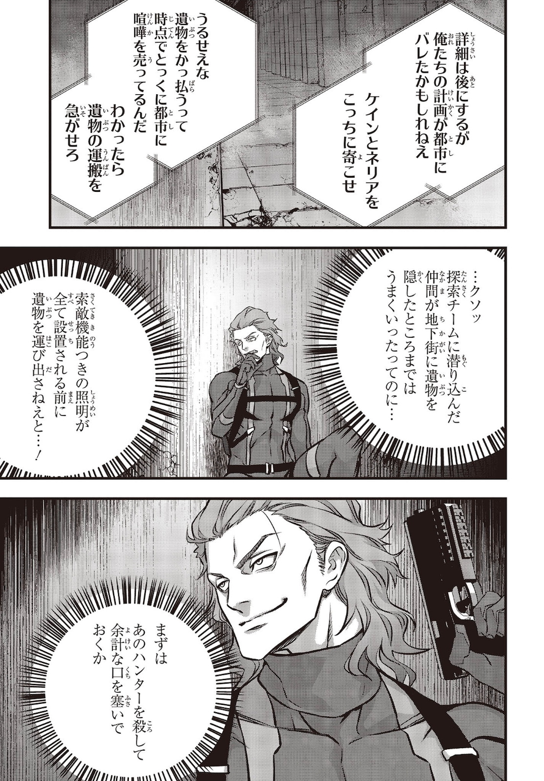 Ribirudo Waarudo,รีบิลด์เวิลด์ (Phoenix Next),リビルドワールド,再构筑世界 Chap 28 - Next Chap 29