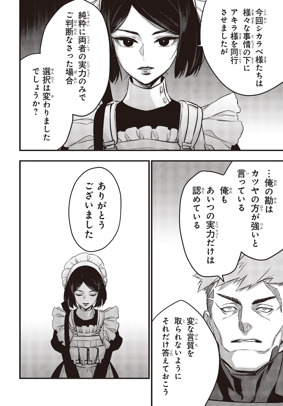 Ribirudo Waarudo,รีบิลด์เวิลด์ (Phoenix Next),リビルドワールド,再构筑世界 Chap 28 - Next Chap 29