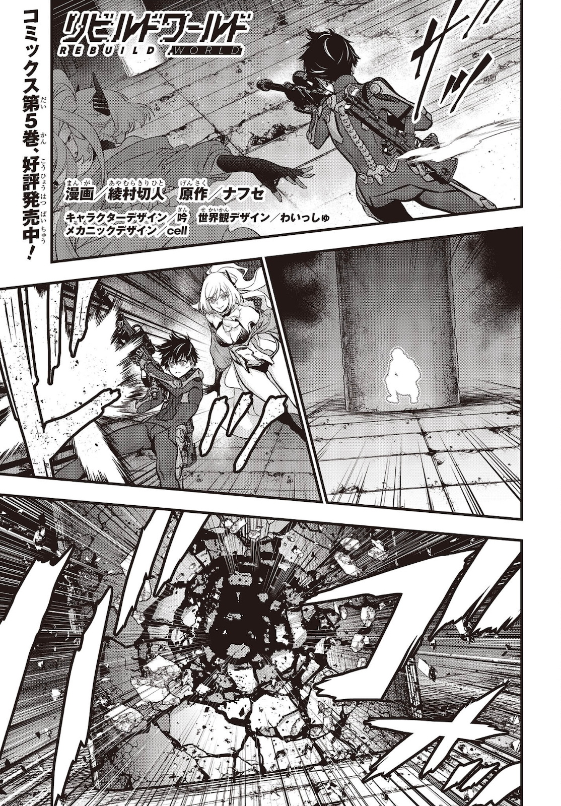 Ribirudo Waarudo,รีบิลด์เวิลด์ (Phoenix Next),リビルドワールド,再构筑世界 Chap 29 - Next Chap 30