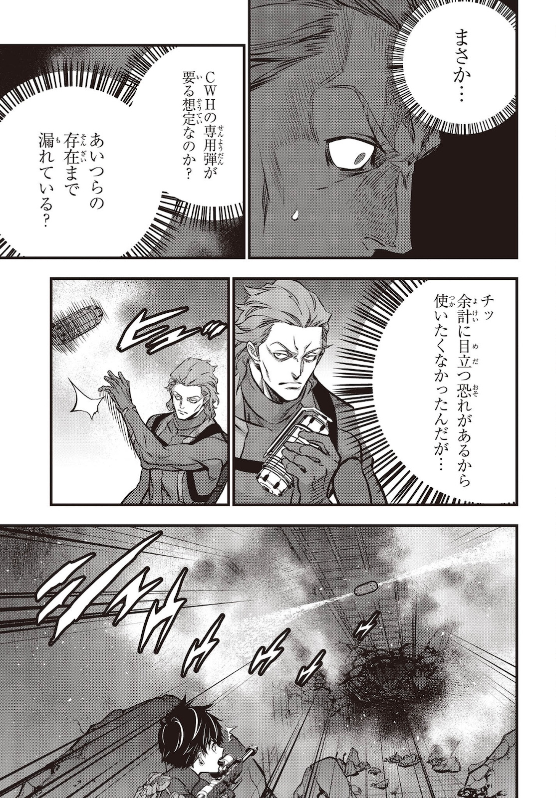 Ribirudo Waarudo,รีบิลด์เวิลด์ (Phoenix Next),リビルドワールド,再构筑世界 Chap 29 - Next Chap 30