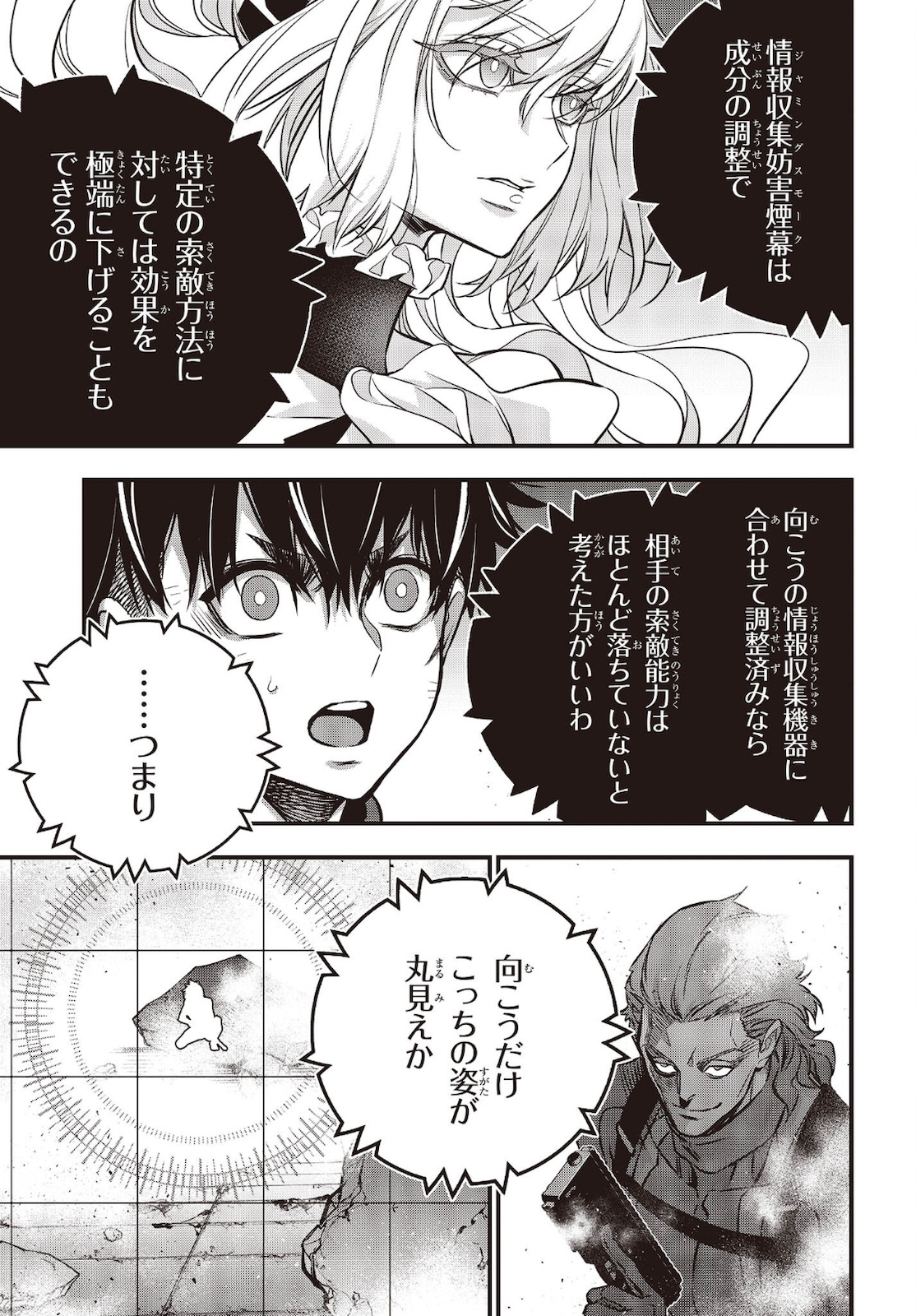 Ribirudo Waarudo,รีบิลด์เวิลด์ (Phoenix Next),リビルドワールド,再构筑世界 Chap 29 - Next Chap 30