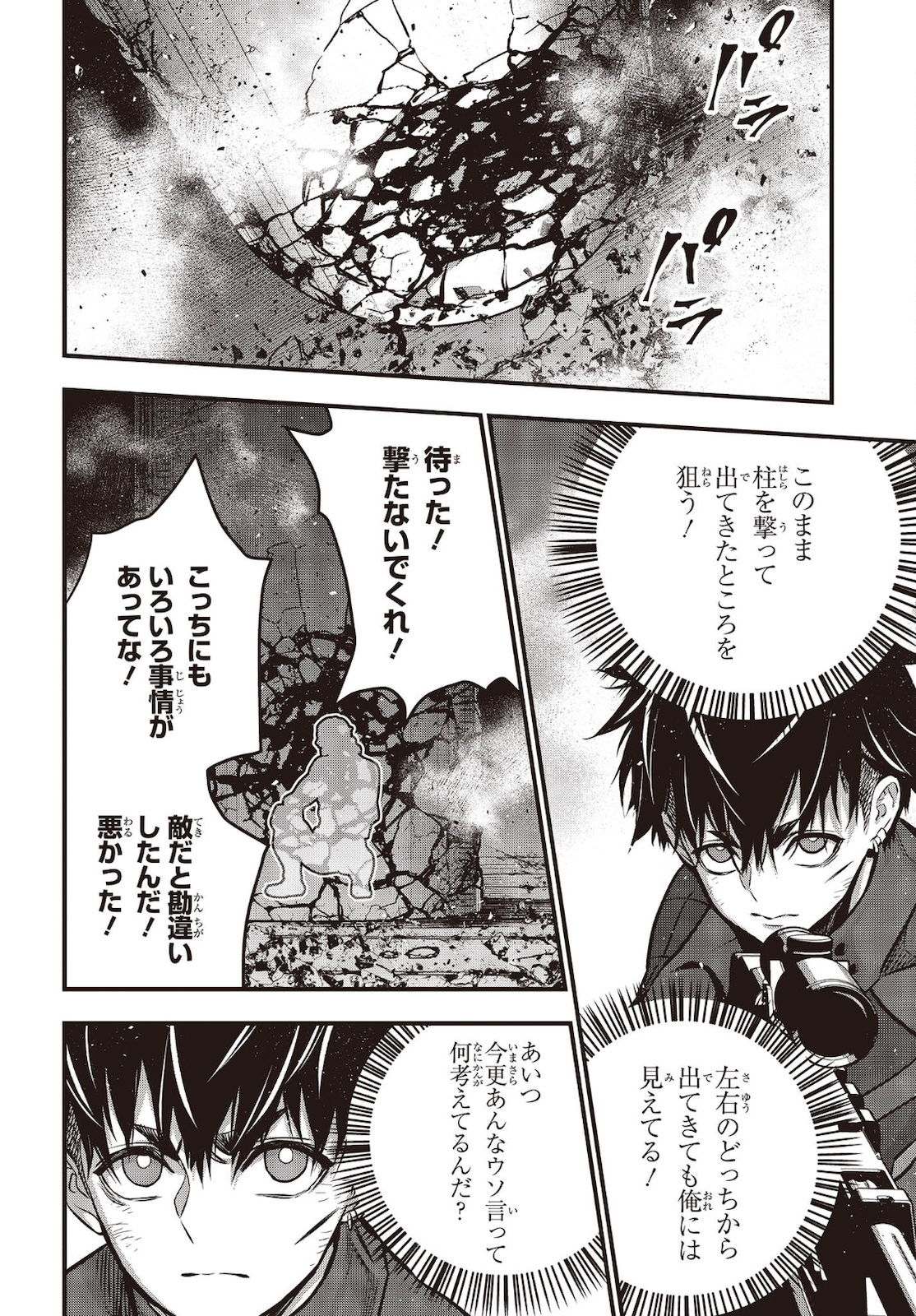 Ribirudo Waarudo,รีบิลด์เวิลด์ (Phoenix Next),リビルドワールド,再构筑世界 Chap 29 - Next Chap 30