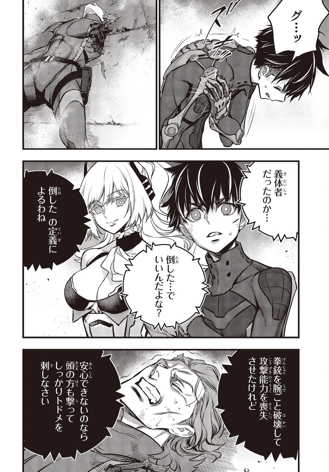 Ribirudo Waarudo,รีบิลด์เวิลด์ (Phoenix Next),リビルドワールド,再构筑世界 Chap 29 - Next Chap 30