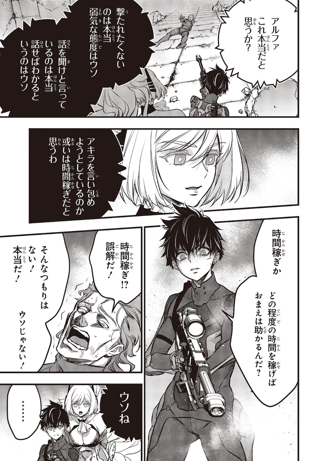 Ribirudo Waarudo,รีบิลด์เวิลด์ (Phoenix Next),リビルドワールド,再构筑世界 Chap 29 - Next Chap 30