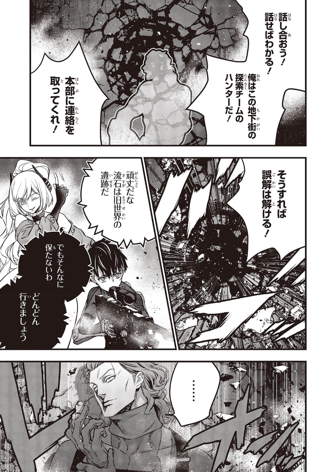 Ribirudo Waarudo,รีบิลด์เวิลด์ (Phoenix Next),リビルドワールド,再构筑世界 Chap 29 - Next Chap 30