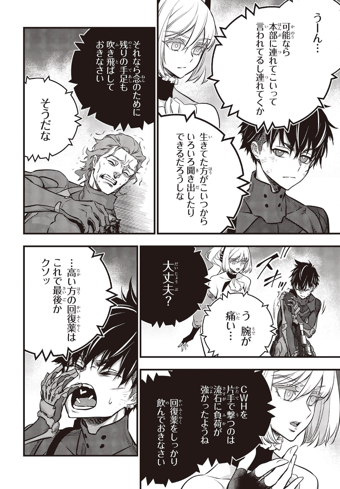 Ribirudo Waarudo,รีบิลด์เวิลด์ (Phoenix Next),リビルドワールド,再构筑世界 Chap 29 - Next Chap 30