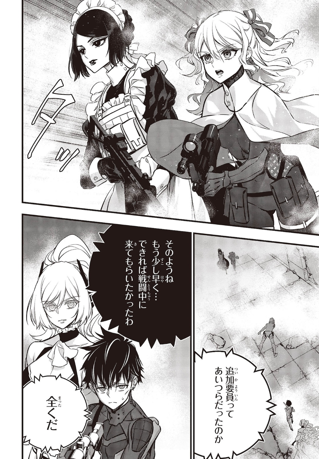 Ribirudo Waarudo,รีบิลด์เวิลด์ (Phoenix Next),リビルドワールド,再构筑世界 Chap 29 - Next Chap 30