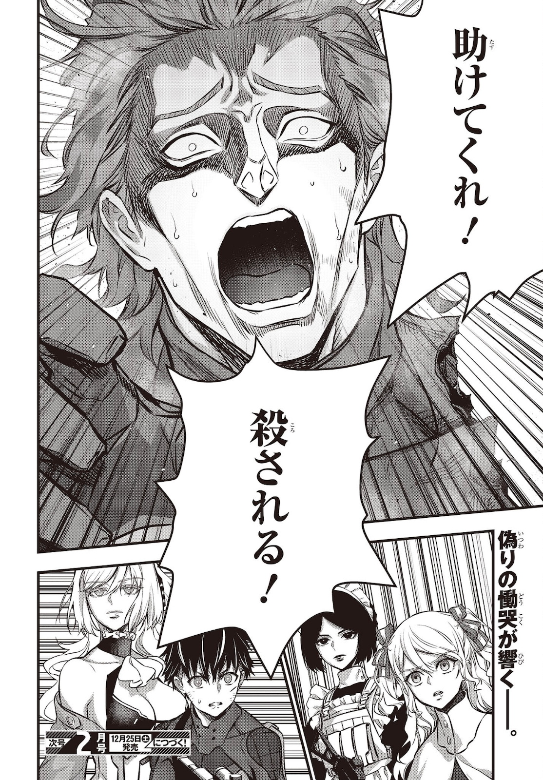 Ribirudo Waarudo,รีบิลด์เวิลด์ (Phoenix Next),リビルドワールド,再构筑世界 Chap 29 - Next Chap 30