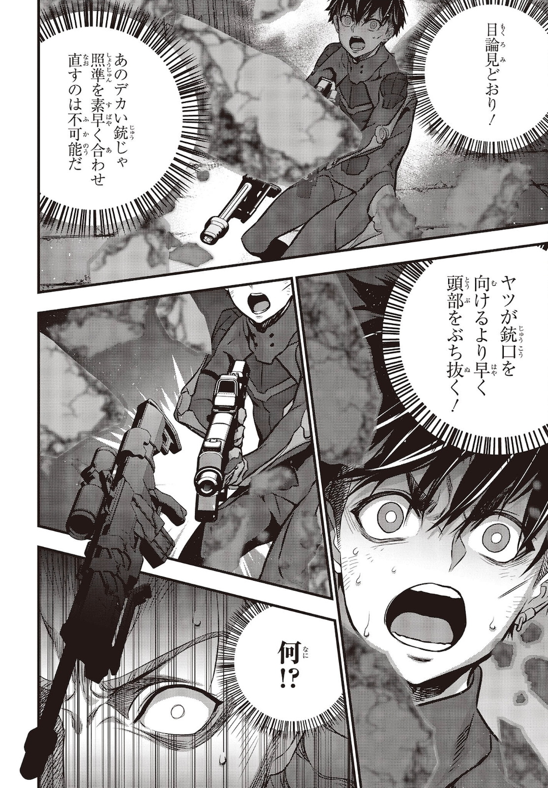 Ribirudo Waarudo,รีบิลด์เวิลด์ (Phoenix Next),リビルドワールド,再构筑世界 Chap 29 - Next Chap 30