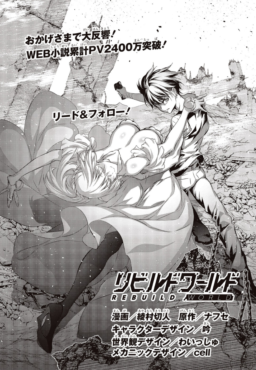 Ribirudo Waarudo,รีบิลด์เวิลด์ (Phoenix Next),リビルドワールド,再构筑世界 Chap 3 - Next Chap 4