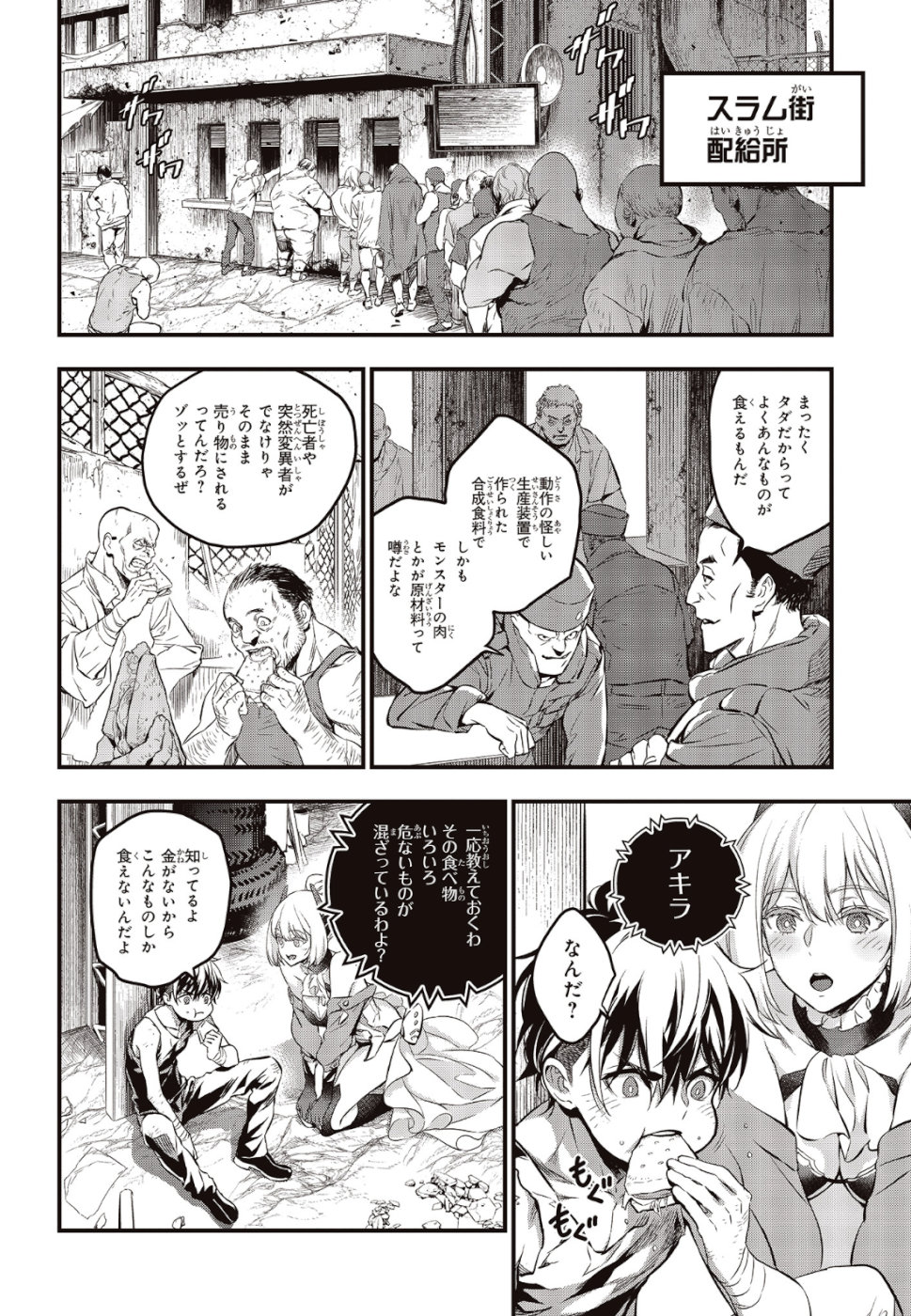 Ribirudo Waarudo,รีบิลด์เวิลด์ (Phoenix Next),リビルドワールド,再构筑世界 Chap 3 - Next Chap 4