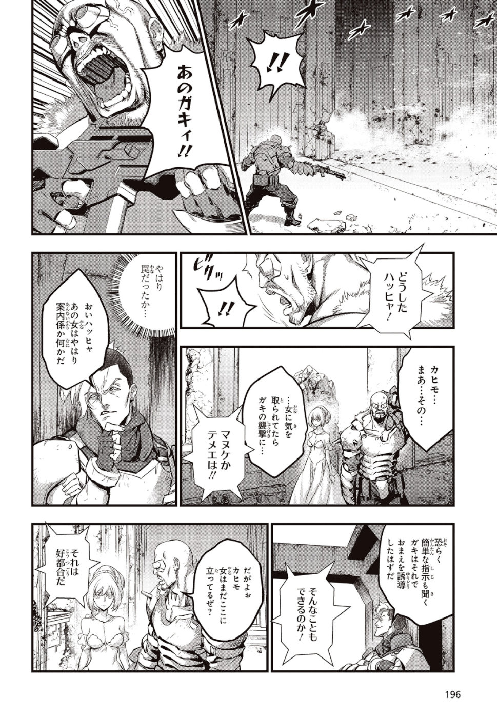 Ribirudo Waarudo,รีบิลด์เวิลด์ (Phoenix Next),リビルドワールド,再构筑世界 Chap 3 - Next Chap 4