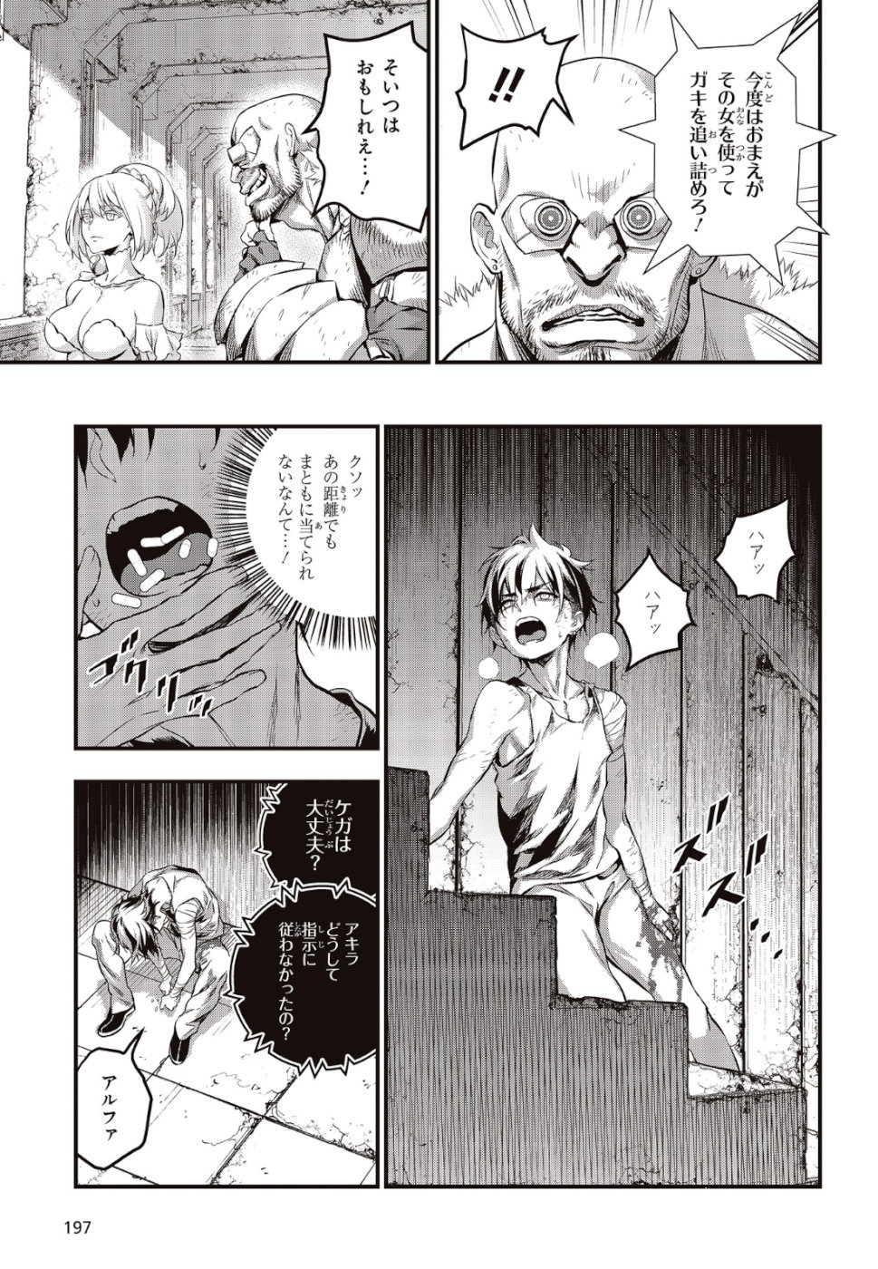 Ribirudo Waarudo,รีบิลด์เวิลด์ (Phoenix Next),リビルドワールド,再构筑世界 Chap 3 - Next Chap 4